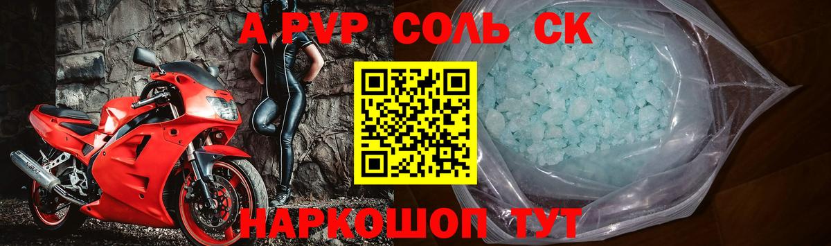 Альфа ПВП кристаллы Дзержинск