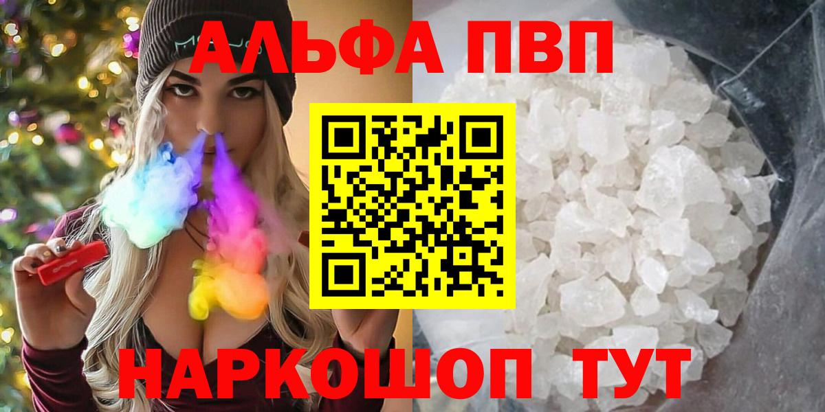 А ПВП VHQ  A PVP  Вход с VPN  Дзержинск  где найти наркотики  Alpha PVP кристаллы  APVP Соль 