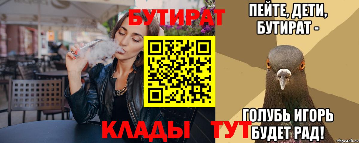 Дзержинск  Бутират Butirat  Вход с VPN 