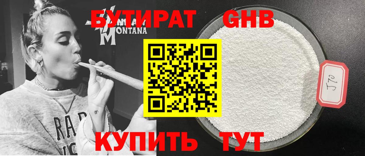 БУТИРАТ бутик Дзержинск