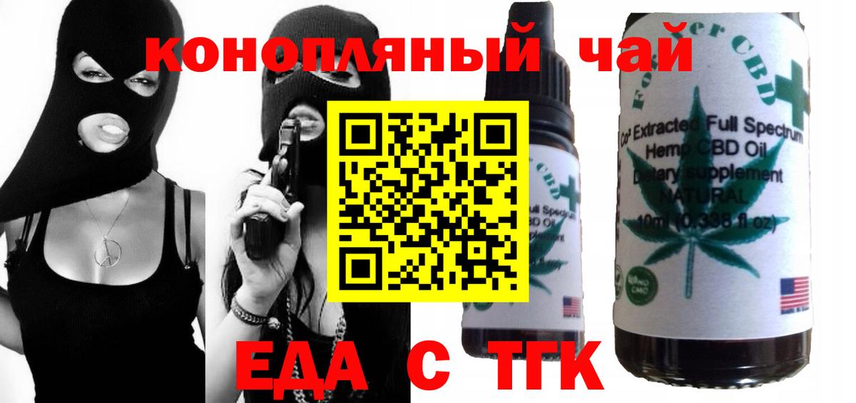 Еда ТГК конопля Дзержинск