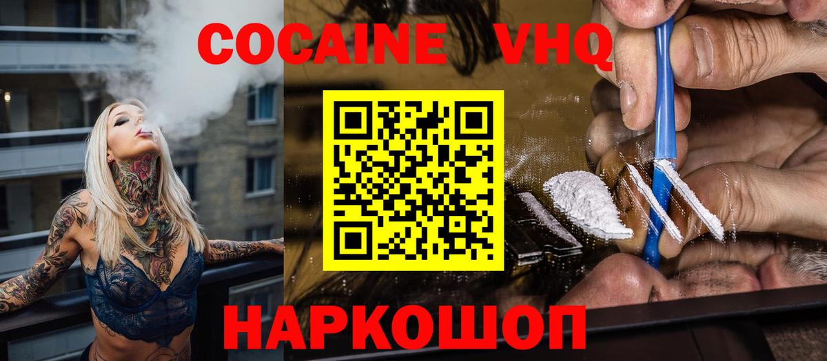 Дзержинск  COCAIN Колумбийский  Вход с VPN  Cocaine Fish Scale 