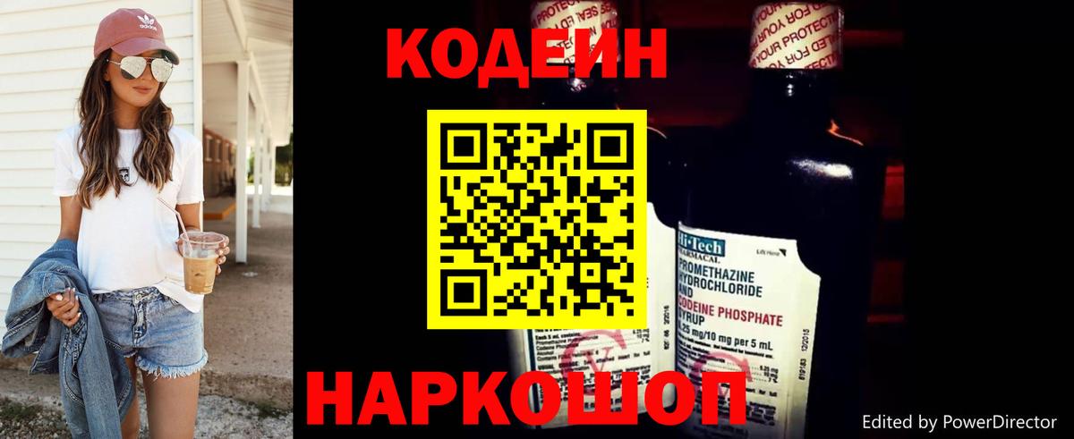 Дзержинск  Codein напиток Lean (лин)  Вход с VPN  Codein Purple Drank 