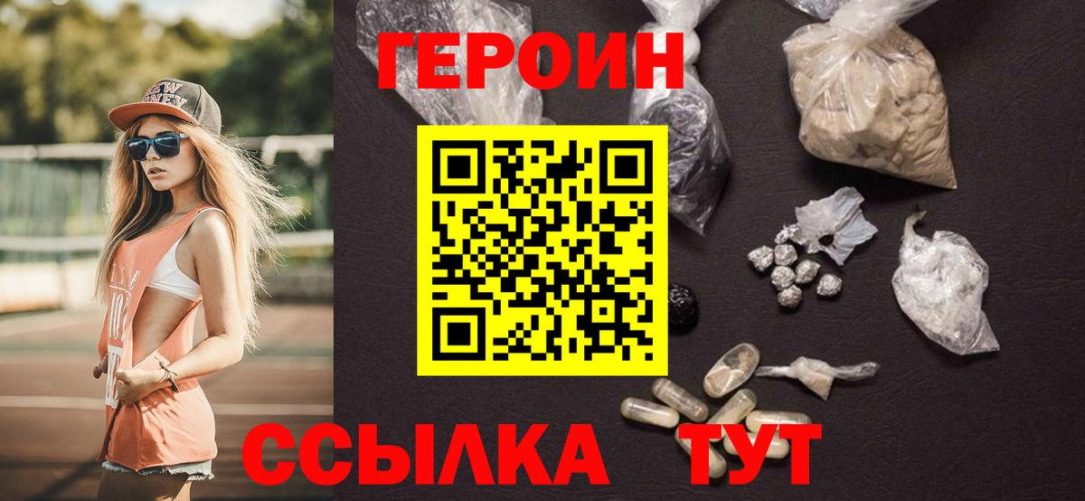 Героин Heroin Дзержинск