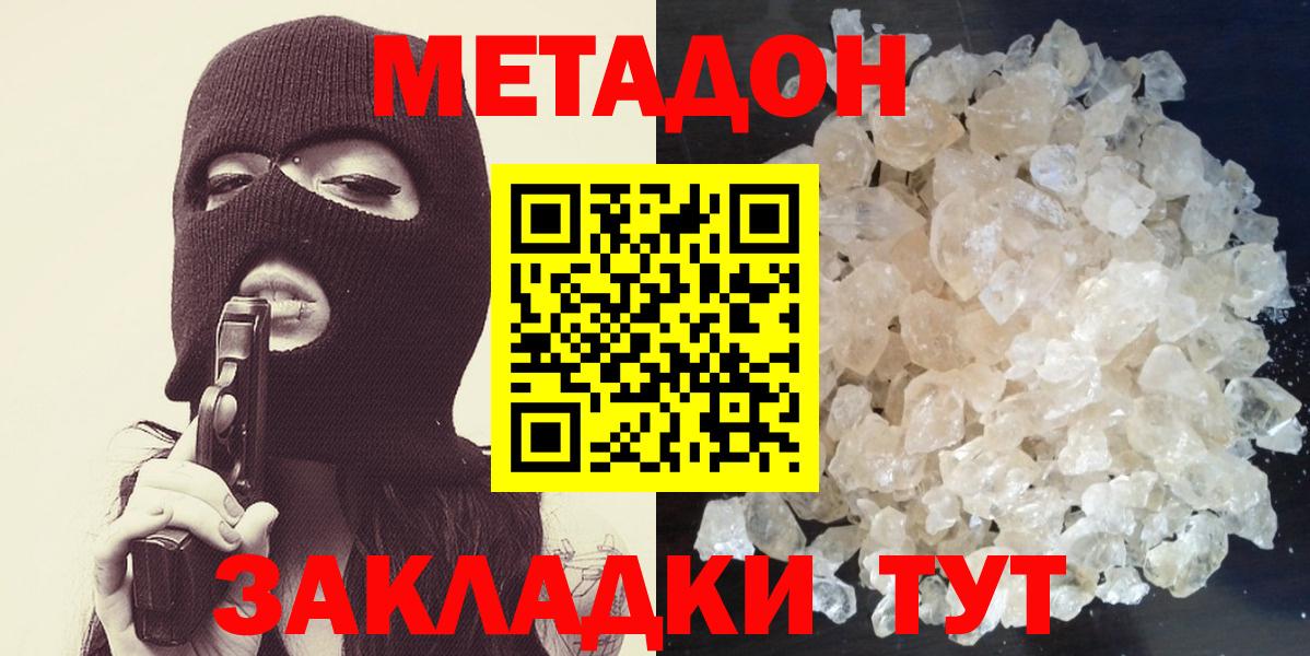 Дзержинск  МЕТАДОН белоснежный  Вход с VPN  МЕТАДОН белоснежный 